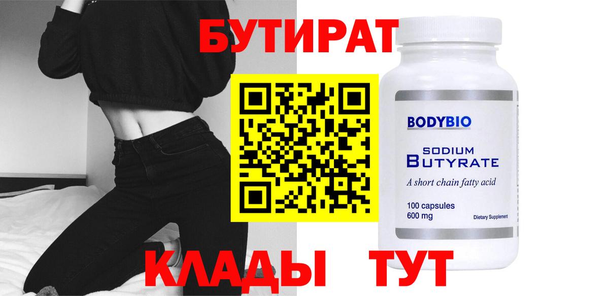 Бутират Butirat  Вход с VPN  БУТИРАТ  Кызыл 