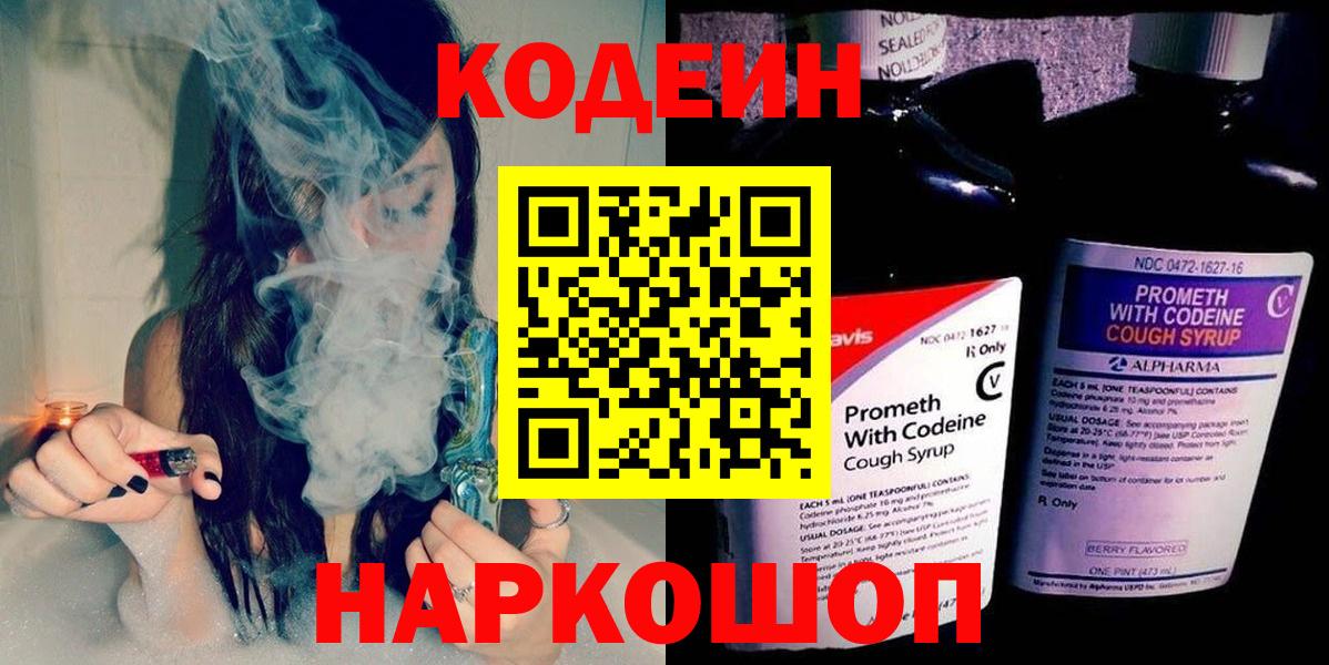 Кызыл  Codein напиток Lean (лин)  Вход с VPN  Кодеин напиток Lean (лин) 
