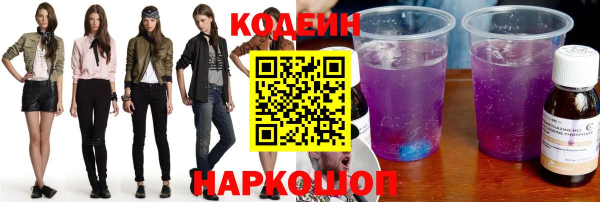 Кодеин Purple Drank Кызыл