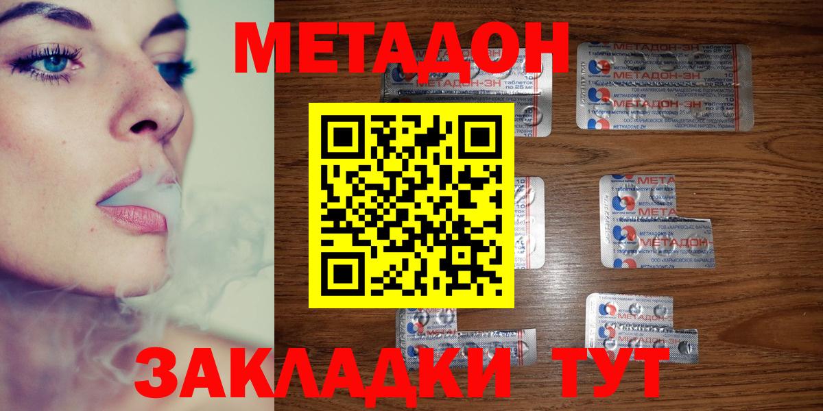МЕТАДОН VHQ  Метадон methadone  Вход с VPN  Кызыл 